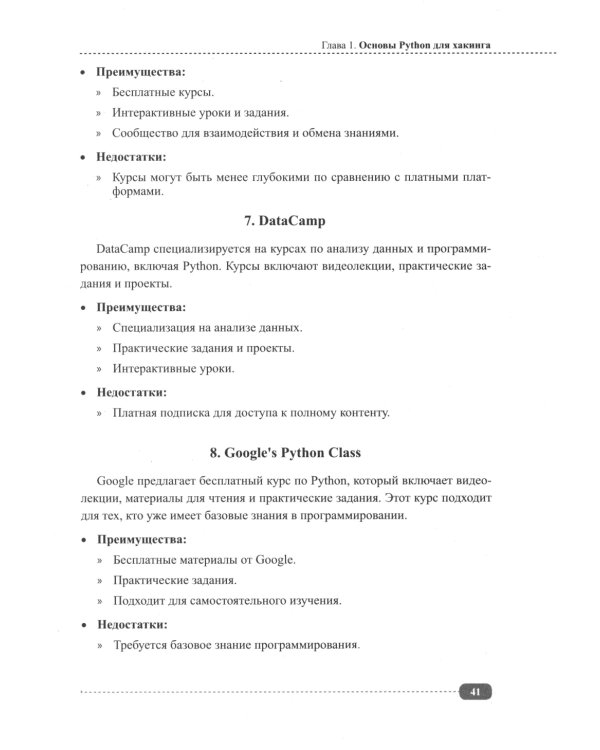 Хакинг на Python + виртуальный диск с кодом