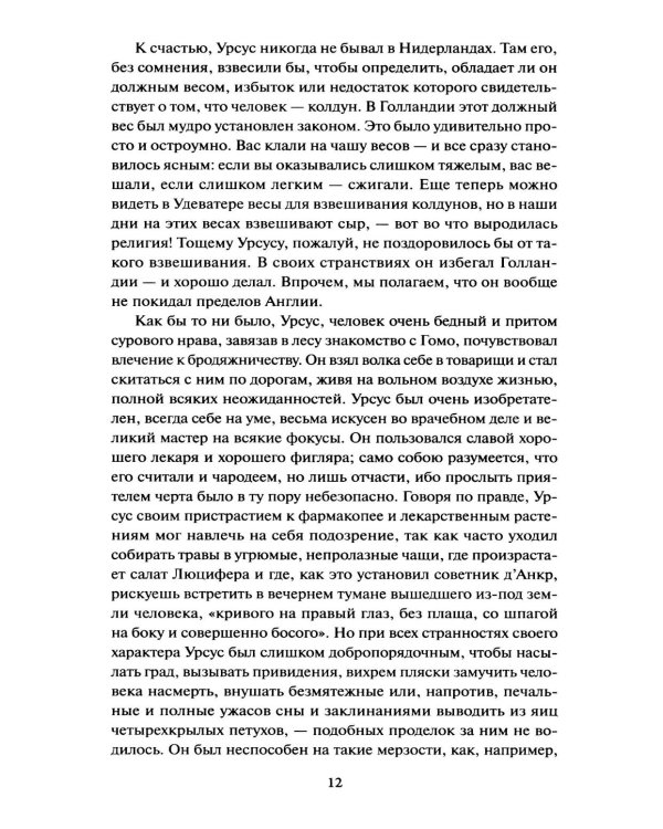 Человек, который смеется