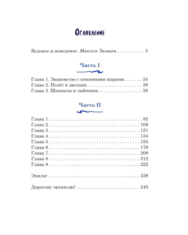 Необычные приключения мальчика и лайчонка Кольчика в мире огненных сфер