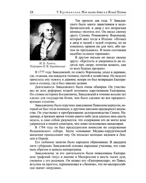 Моя жизнь дома и в Ясной Поляне
