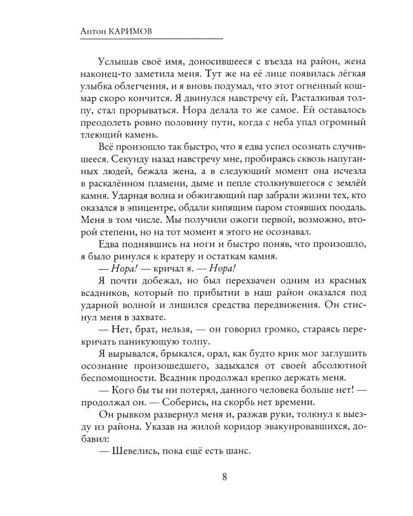 Солнечный человек