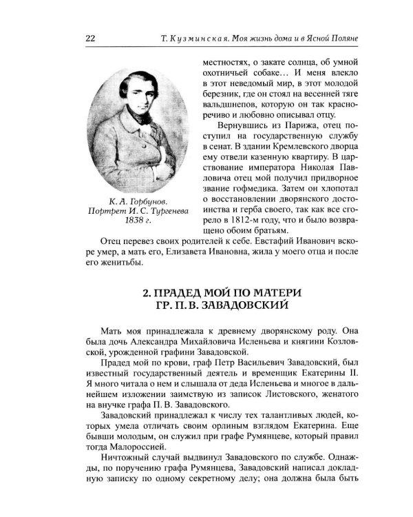 Моя жизнь дома и в Ясной Поляне