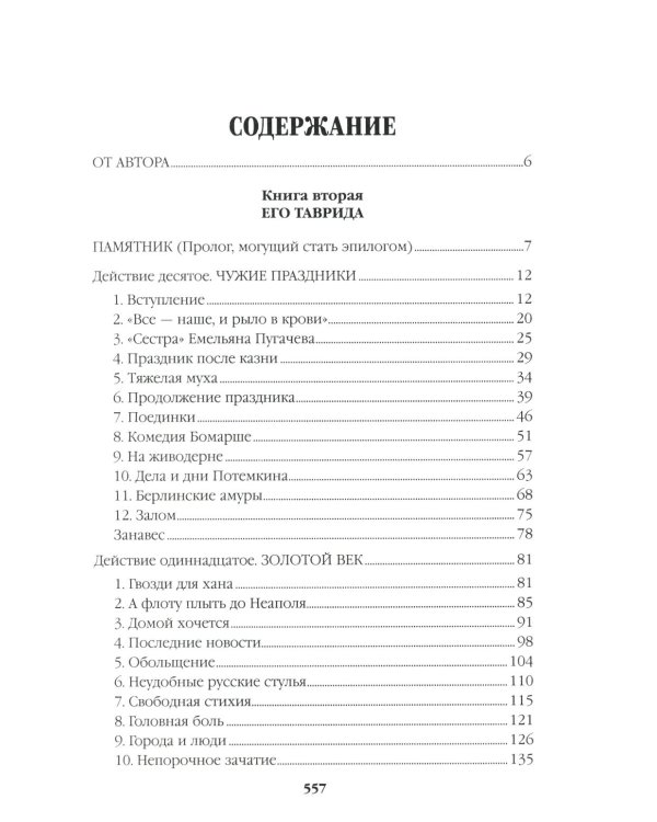 Фаворит: роман. Кн. 1-2 (комплект из 2-х кн.)
