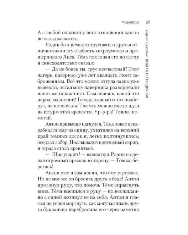 Клад и крест. Повести: Вожак и его друзья; Клад и крест