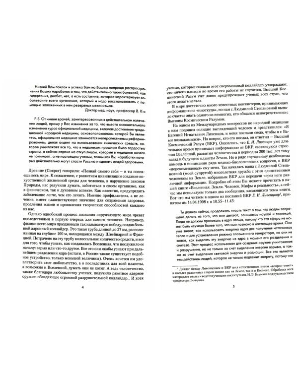 Резервные возможности организма. Дыхание. Сознание. Мифы и реальность