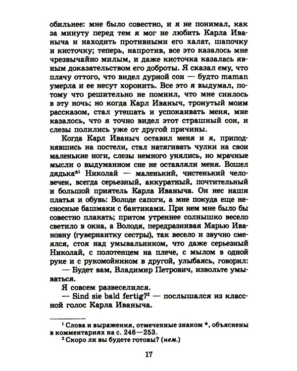 Детство; Отрочество: повести