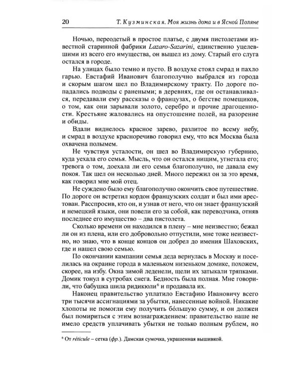 Моя жизнь дома и в Ясной Поляне