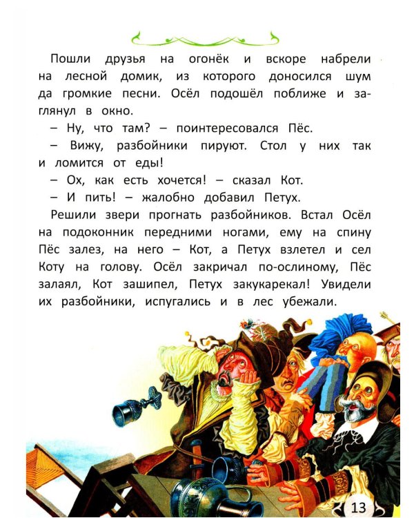 Сказки. Сказки со всего света