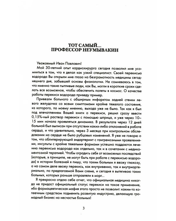 Резервные возможности организма. Дыхание. Сознание. Мифы и реальность