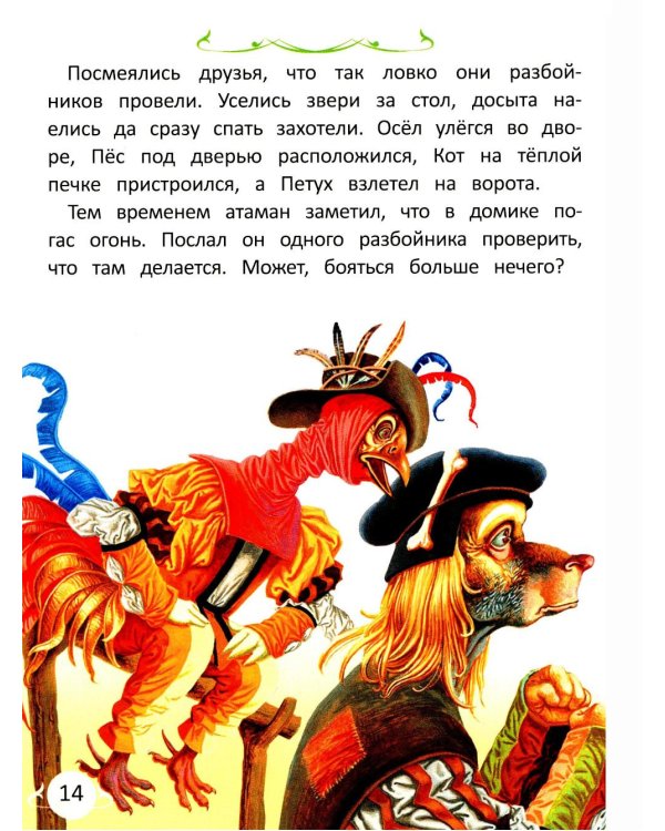 Сказки. Сказки со всего света