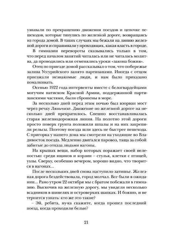 Дополнительное изображение книги «На морях и за морями»