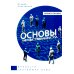 Основы нравственности. Учебное пособие