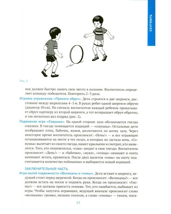 Физическая культура в детском саду. Конспекты занятий для работы с детьми 6-7 лет. 2-е изд., испр. и доп