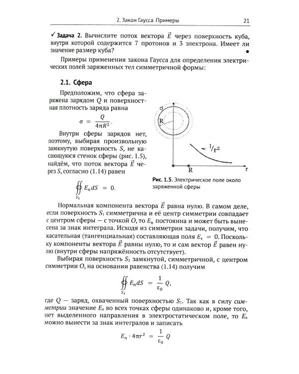 Электромагнетизм в прикладных задачах физики