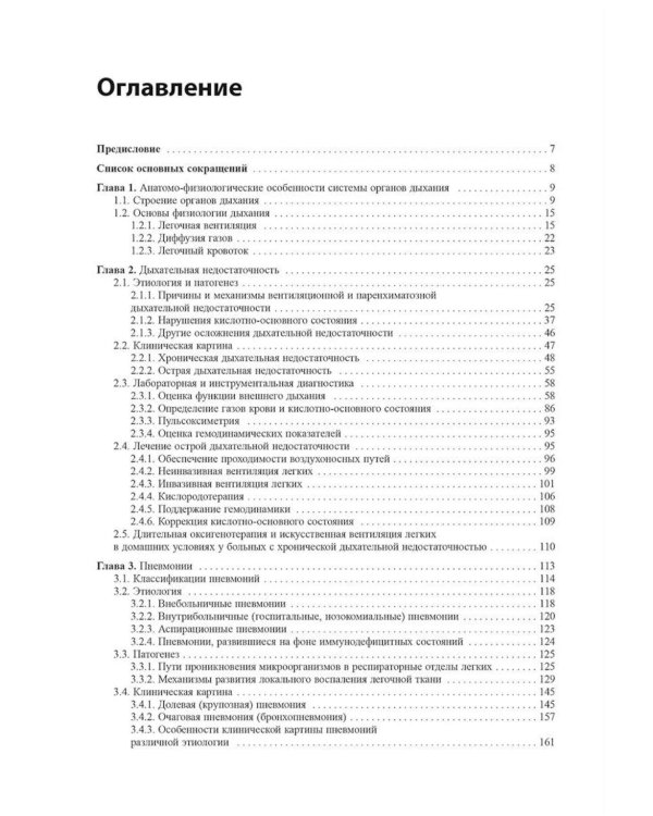 Внутренние болезни. Система органов дыхания: Учебное пособие