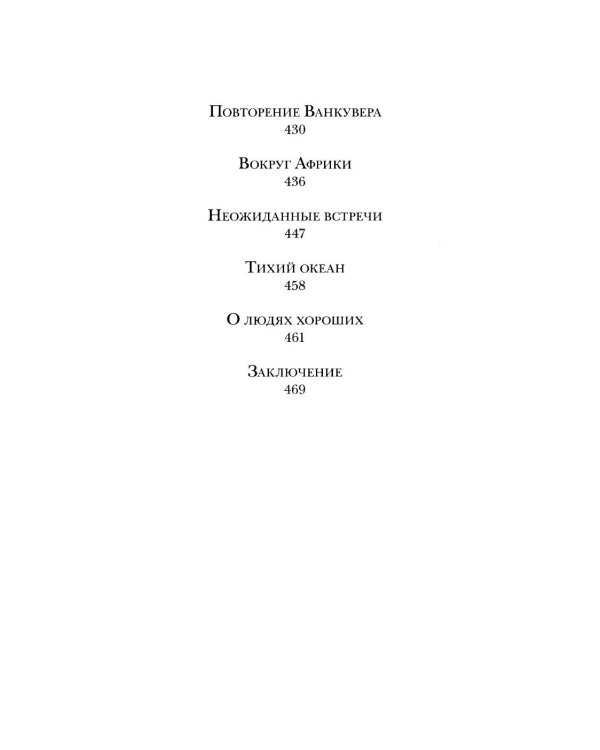 Дополнительное изображение книги «На морях и за морями»