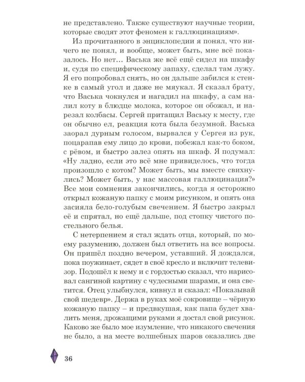 Необычные приключения мальчика и лайчонка Кольчика в мире огненных сфер