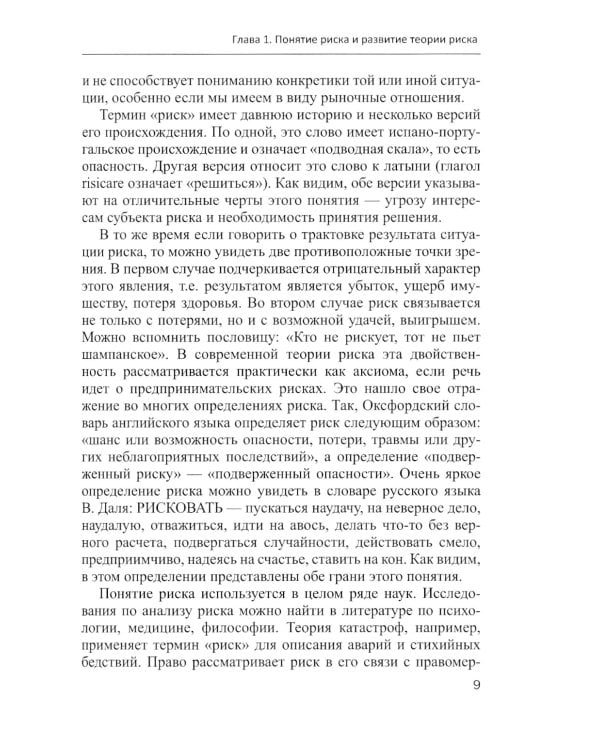 Управление рисками: Учебное пособие