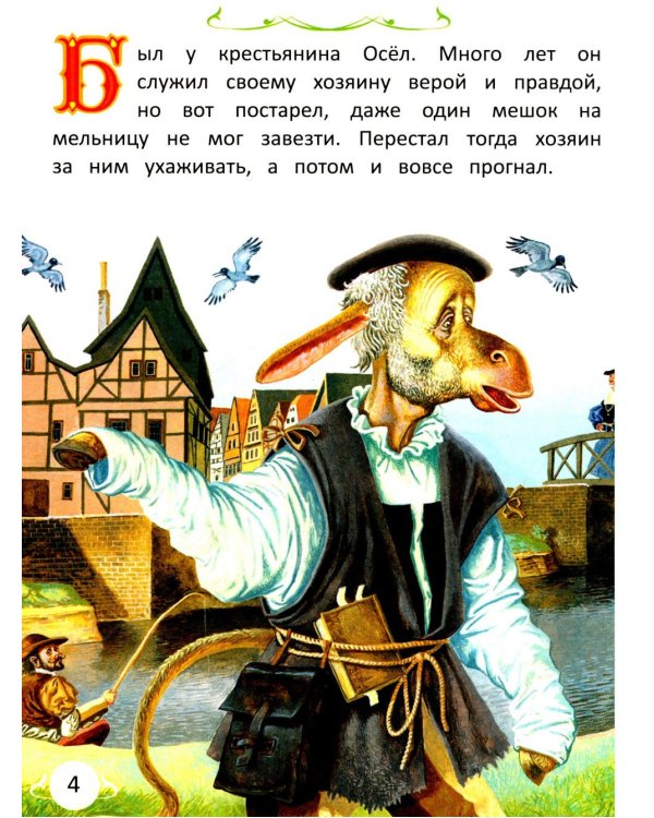 Сказки. Сказки со всего света