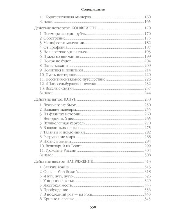 Фаворит: роман. Кн. 1-2 (комплект из 2-х кн.)