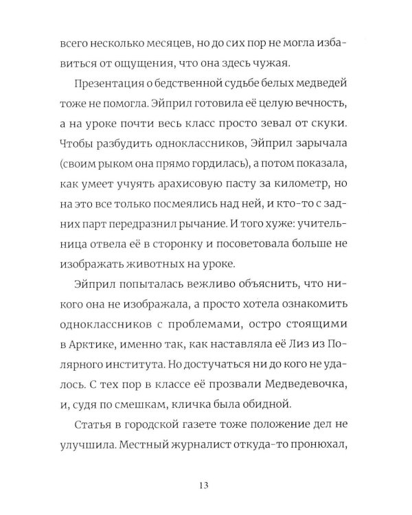 Дополнительное изображение книги «В поисках медведя»