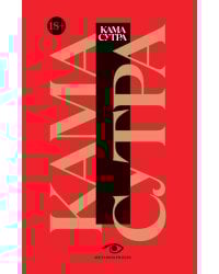 Кама Сутра. Священный трактат о любви. (красный фон)