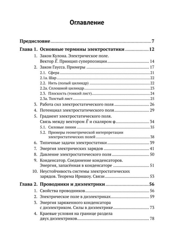 Электромагнетизм в прикладных задачах физики