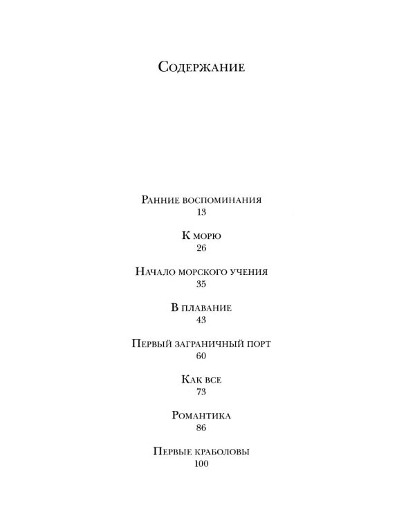 Дополнительное изображение книги «На морях и за морями»