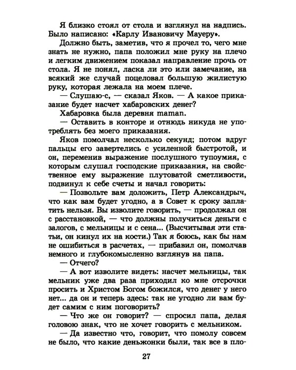 Детство; Отрочество: повести
