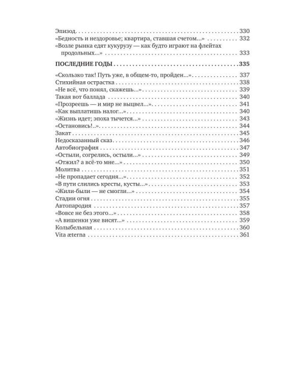 Стихи. 1962-2005