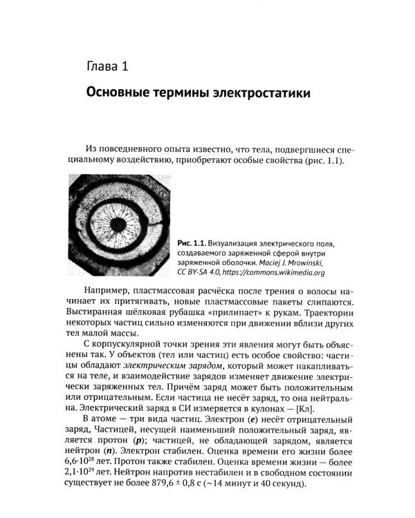 Электромагнетизм в прикладных задачах физики