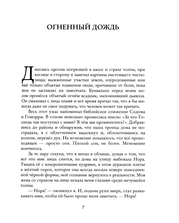 Солнечный человек