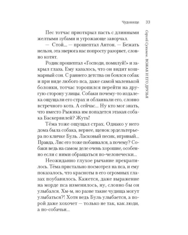Клад и крест. Повести: Вожак и его друзья; Клад и крест