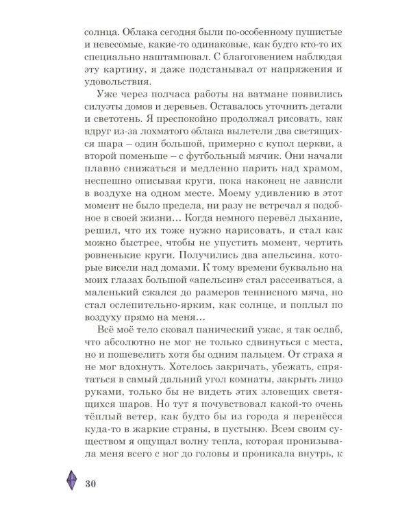 Необычные приключения мальчика и лайчонка Кольчика в мире огненных сфер