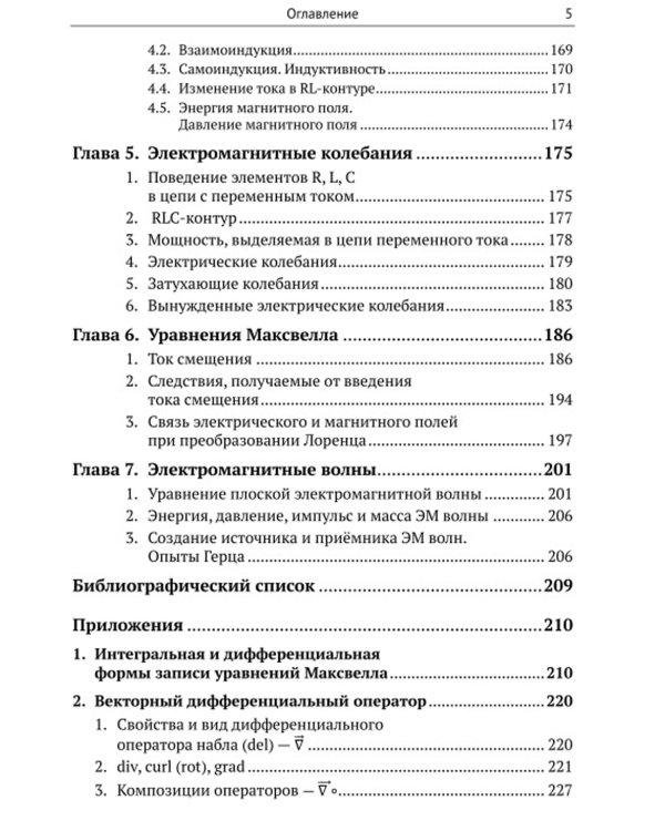 Электромагнетизм в прикладных задачах физики
