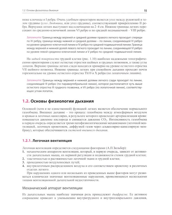 Внутренние болезни. Система органов дыхания: Учебное пособие