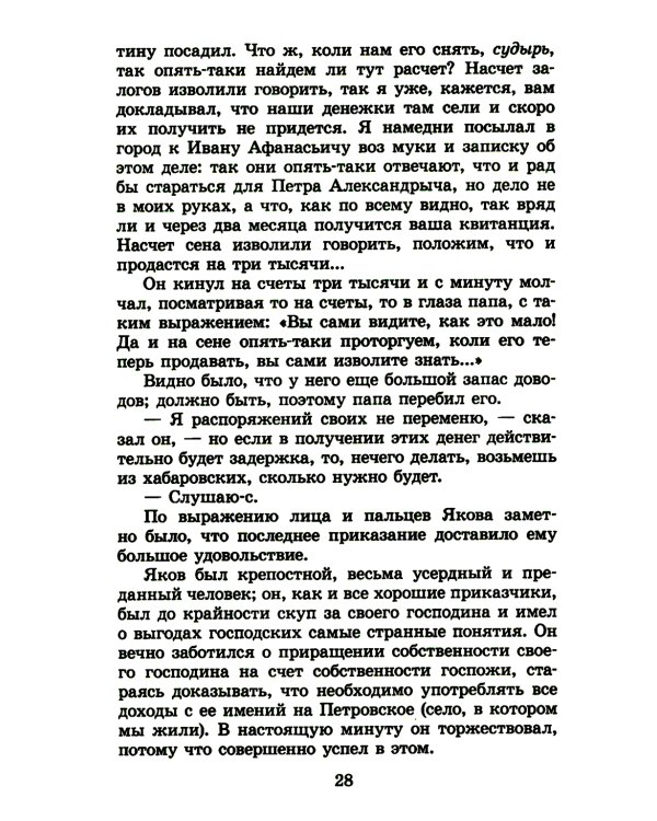 Детство; Отрочество: повести