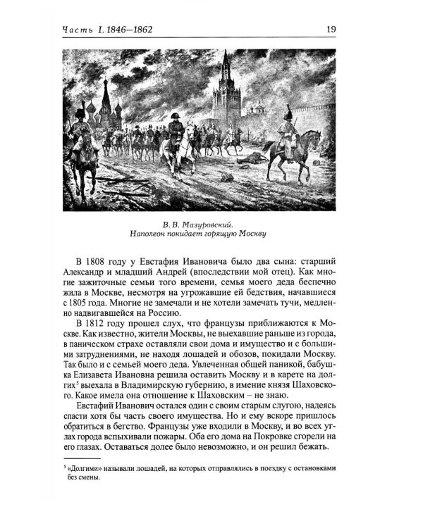 Моя жизнь дома и в Ясной Поляне
