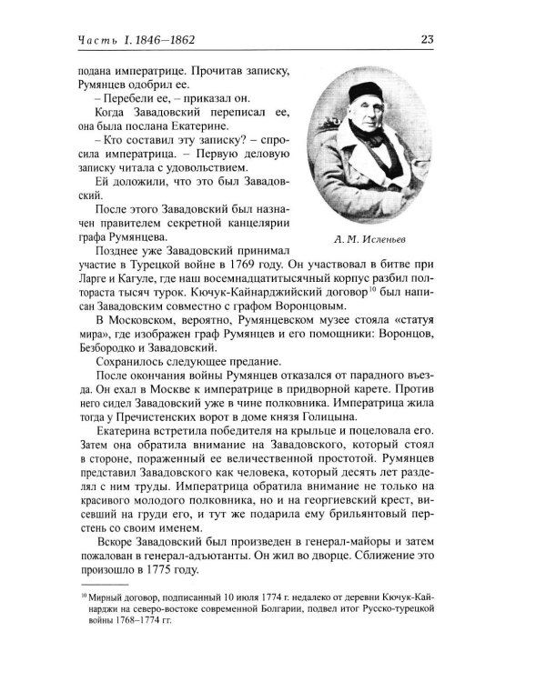 Моя жизнь дома и в Ясной Поляне