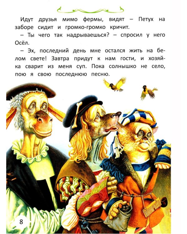 Сказки. Сказки со всего света