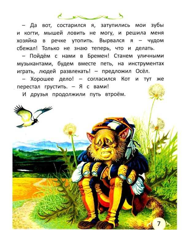 Сказки. Сказки со всего света