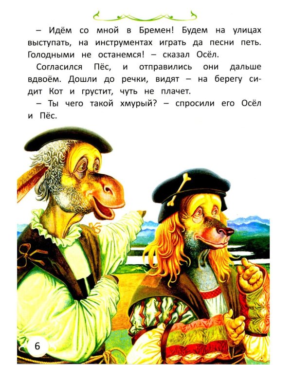 Сказки. Сказки со всего света