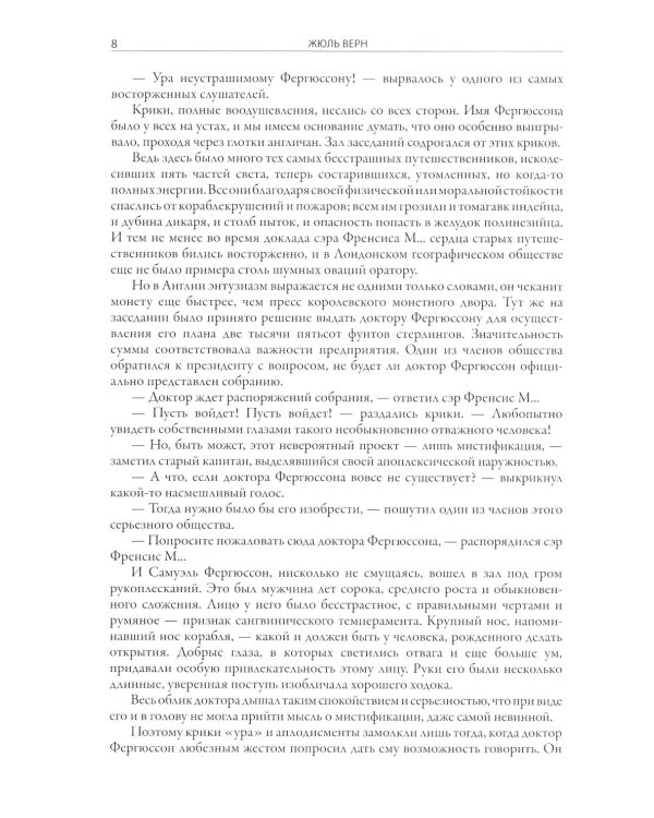 Пять недель на воздушном шаре