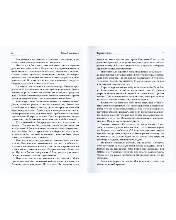 Черная гончая