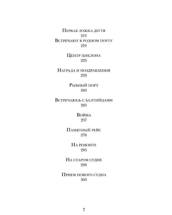 Дополнительное изображение книги «На морях и за морями»