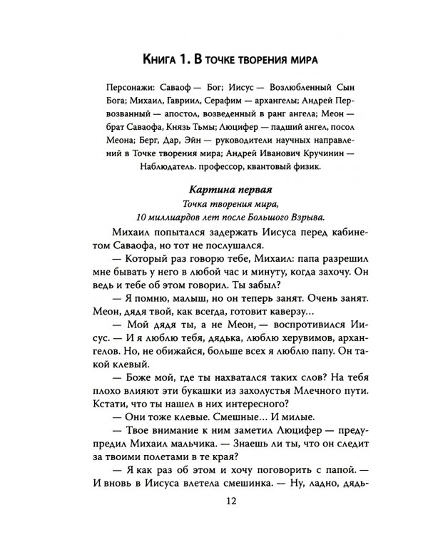 Наблюдатель. Фантастическая правда