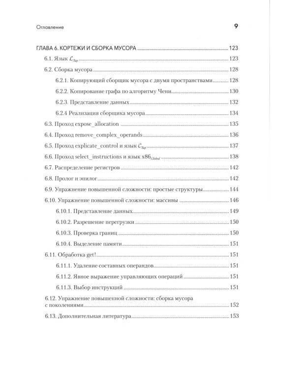 Основы компиляции: инкрементный подход