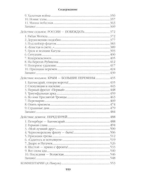 Фаворит: роман. Кн. 1-2 (комплект из 2-х кн.)