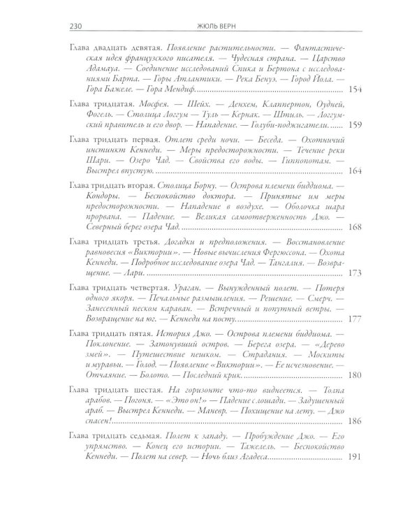 Пять недель на воздушном шаре