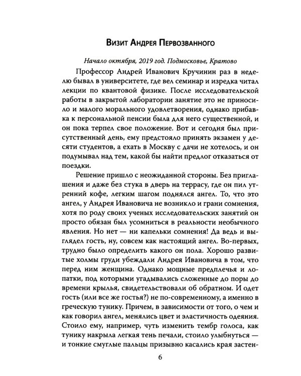 Наблюдатель. Фантастическая правда